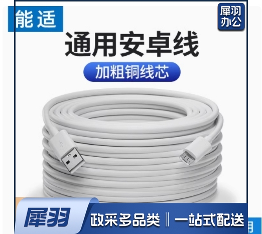 能适安卓数据线超长5m适用华为oppo小米摄像头充电器线8手机usb快充4电源线6延长线监控加长行车记录仪连接线