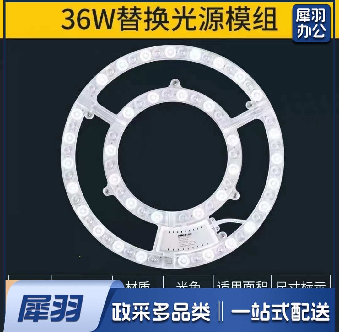 LED36W灯盘灯条吸顶灯灯芯替换光源改造板环形灯管改装节能灯【白光】