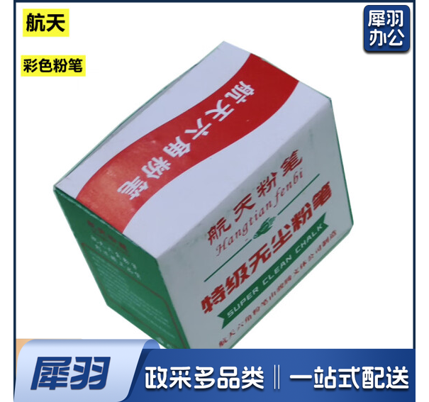 航天粉笔 无尘粉笔 六角形粉笔 教学粉笔 彩色粉笔