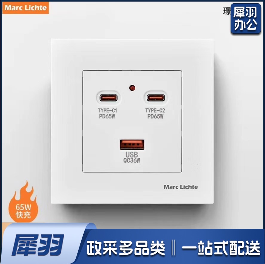 Marc lichte氮化镓3usb-typeC口PD65w超级快充墙壁插座面板 璟致白色单usb+双type-c65w插座