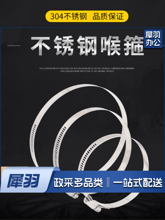 304不锈钢喉箍