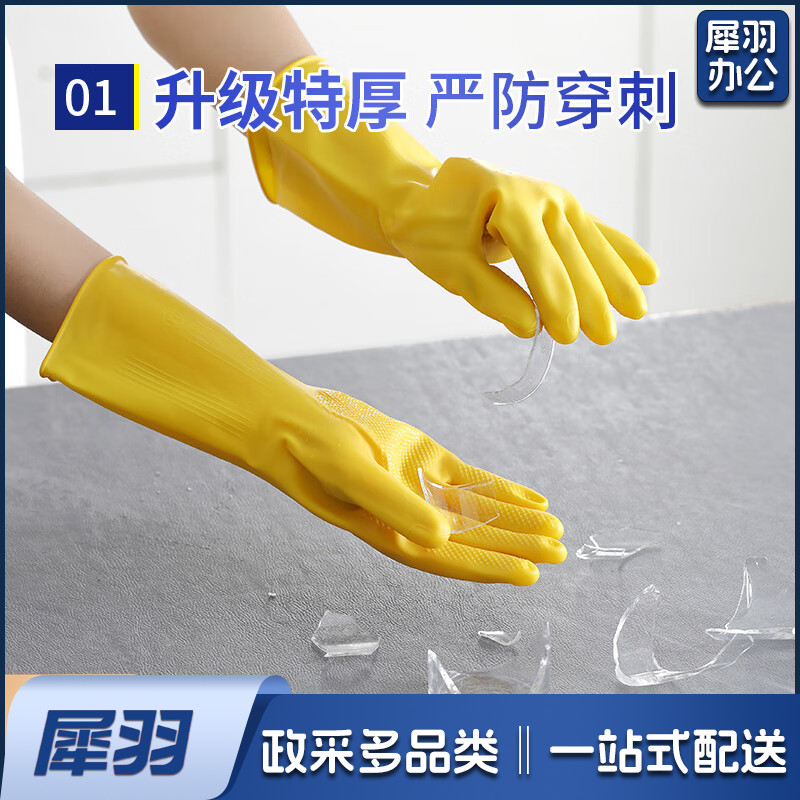 胶牛筋手套加厚洗碗洗衣清洁耐磨乳胶皮劳保手套