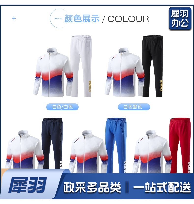 运动套服 出场服套装