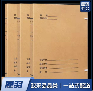 天津市科技档案盒4cm 牛皮纸档案盒 天津市档案局监制新版