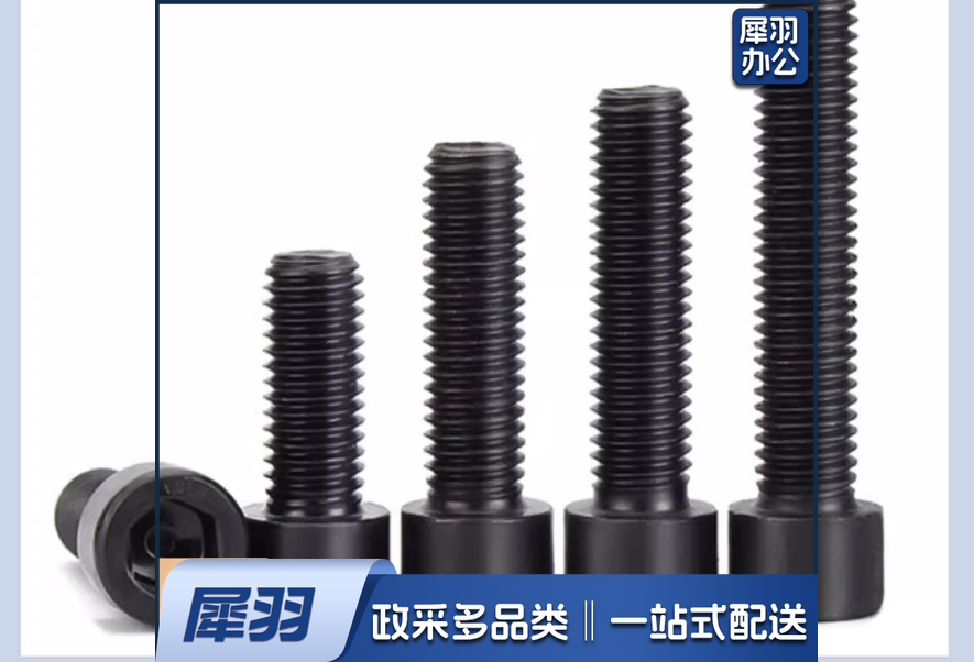 内六角M8螺钉（8.8G）有效长度16mm