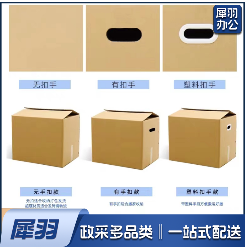 加厚大纸箱(710*405*430无扣手)