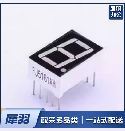 0.56寸共阴极数码管 红色 1位