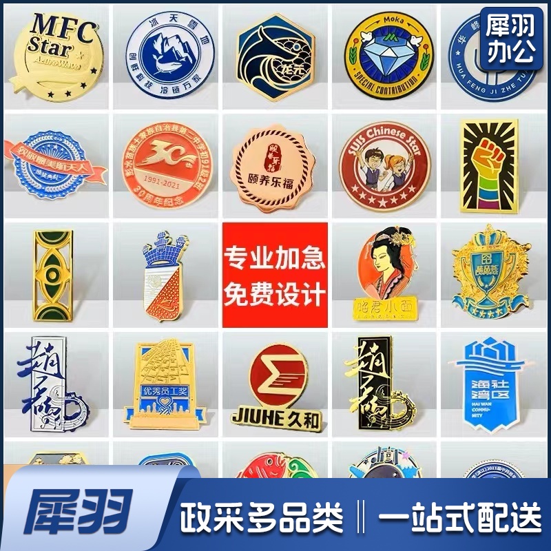 滴胶胸章定制(下单前询价)