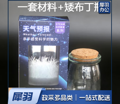 风暴瓶 一套材料+矮布丁瓶