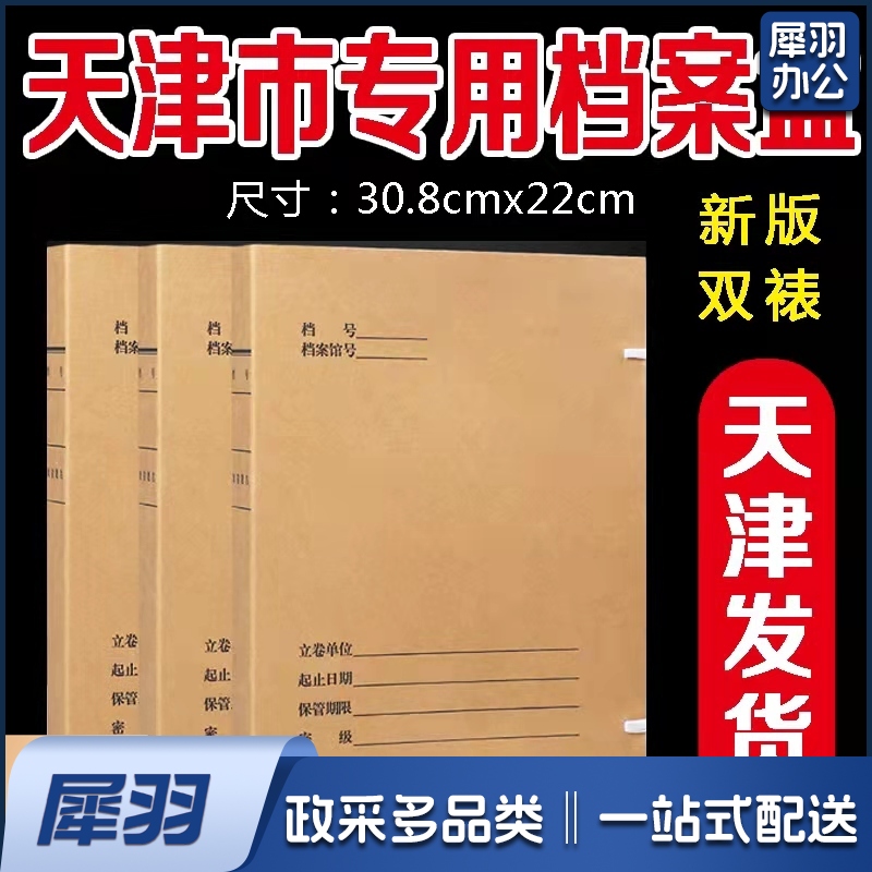 天津市科技档案盒2cm 牛皮纸档案盒 科技档案盒2cm天津市档案局监制新版