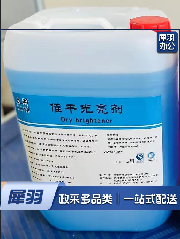 赫斯洗碗机专用催干光亮剂 10L桶装