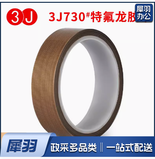 特氟龙胶带耐高温绝缘防烫隔热防火耐磨耐热300度切袋机真空机包装封口手柄摇杆防磨布胶布铁氟龙胶带19mm宽x0.18厚x10米