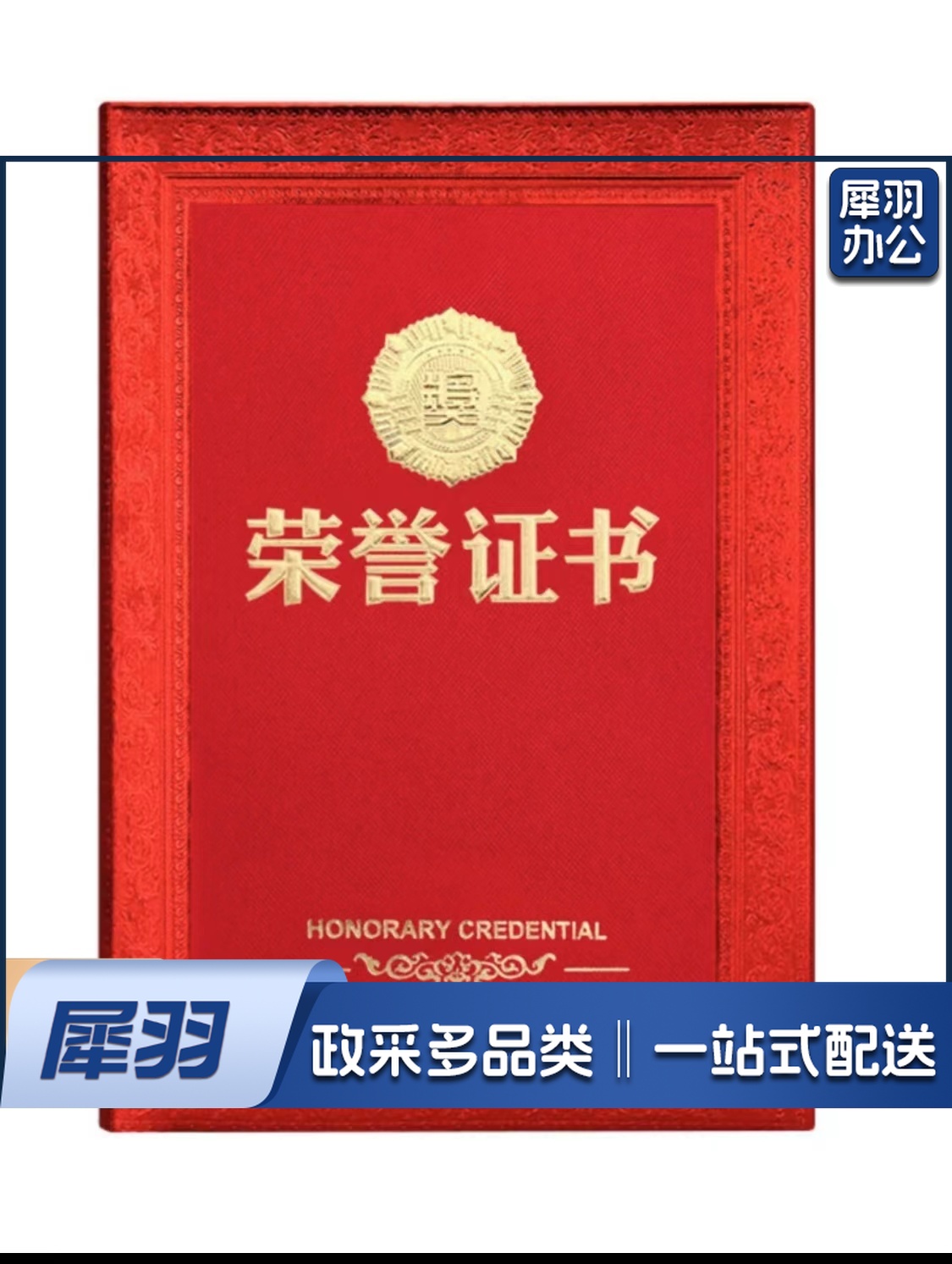 6k皮革浮雕荣誉证书(30cm×21cm)聘书奖状收藏获奖证书皮面皮革浮雕荣誉证书