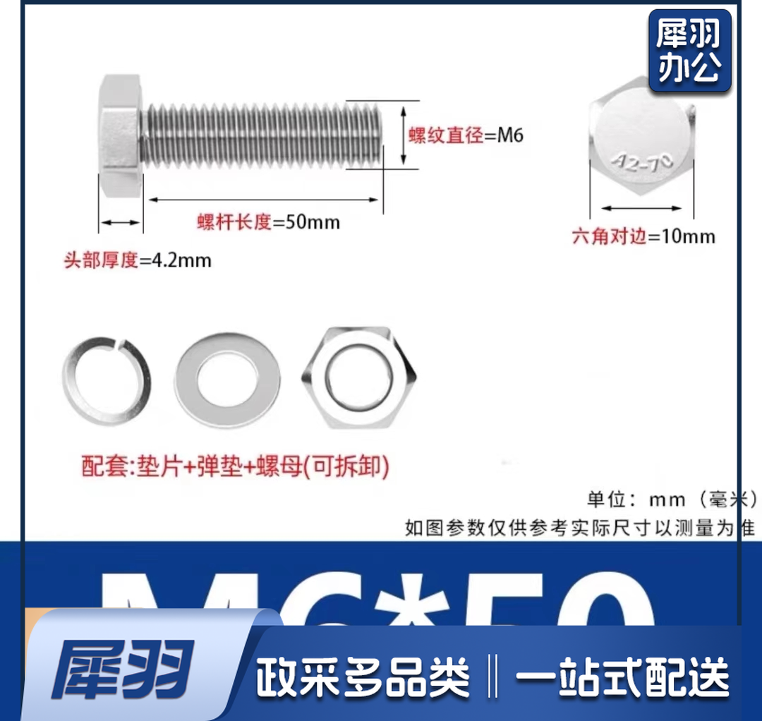 不锈钢螺丝、螺母M6*50(100个起售)