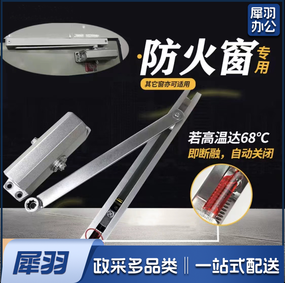闭窗器 温控防火窗闭窗器 自动关闭风撑窗 撑里外开大角度限位闭窗器