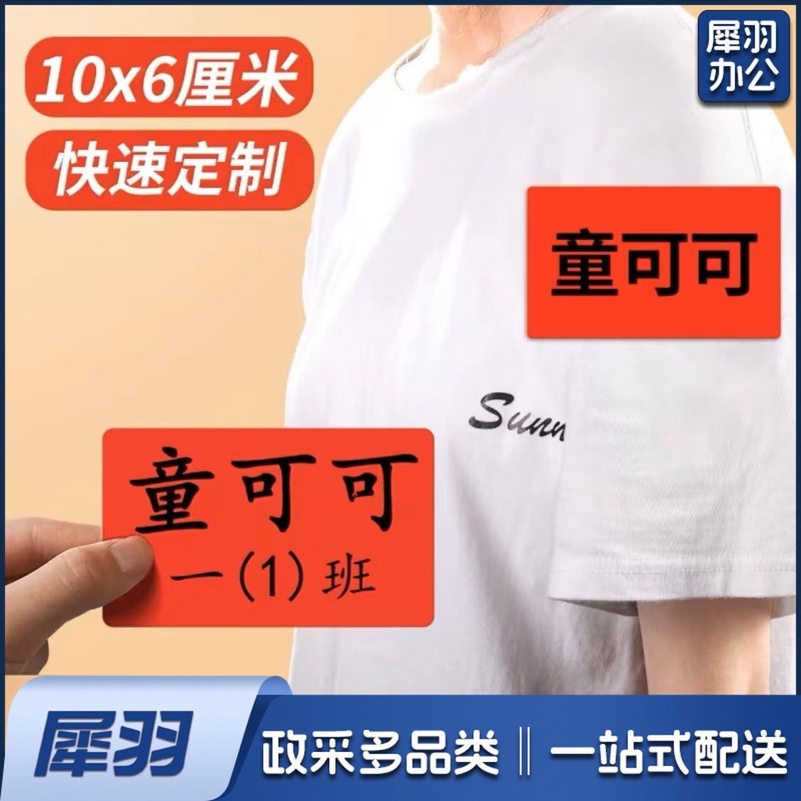 长方形标签贴纸大号名字手写姓名彩色100张（可定制）