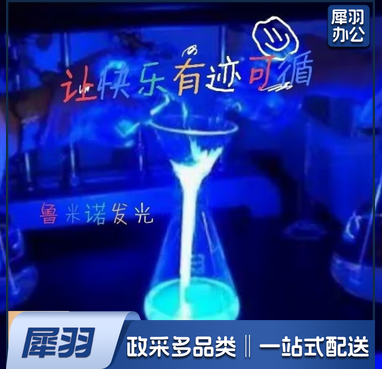 发光实验套装 鲁米诺蓝眼泪套装/可做5次