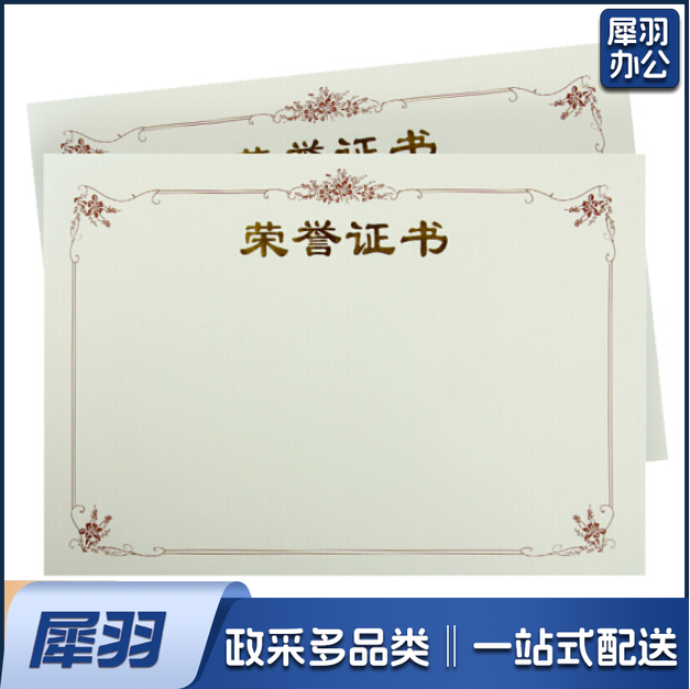 荣誉证书芯40*2810张/组
