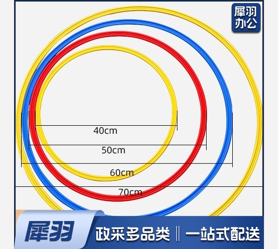 敏捷圈(体能训练圈)40cm