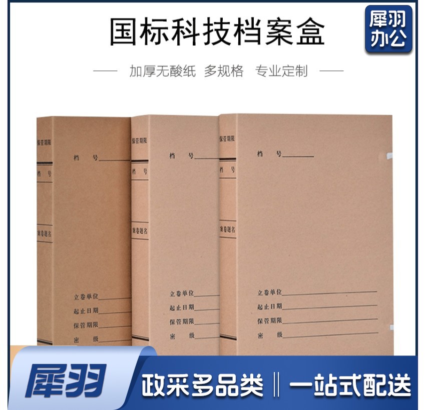 牛皮纸无酸档案盒 国标科技档案盒 整理收纳文件盒 A 4无酸牛皮纸档案盒 人事资料文件档案盒4cm
