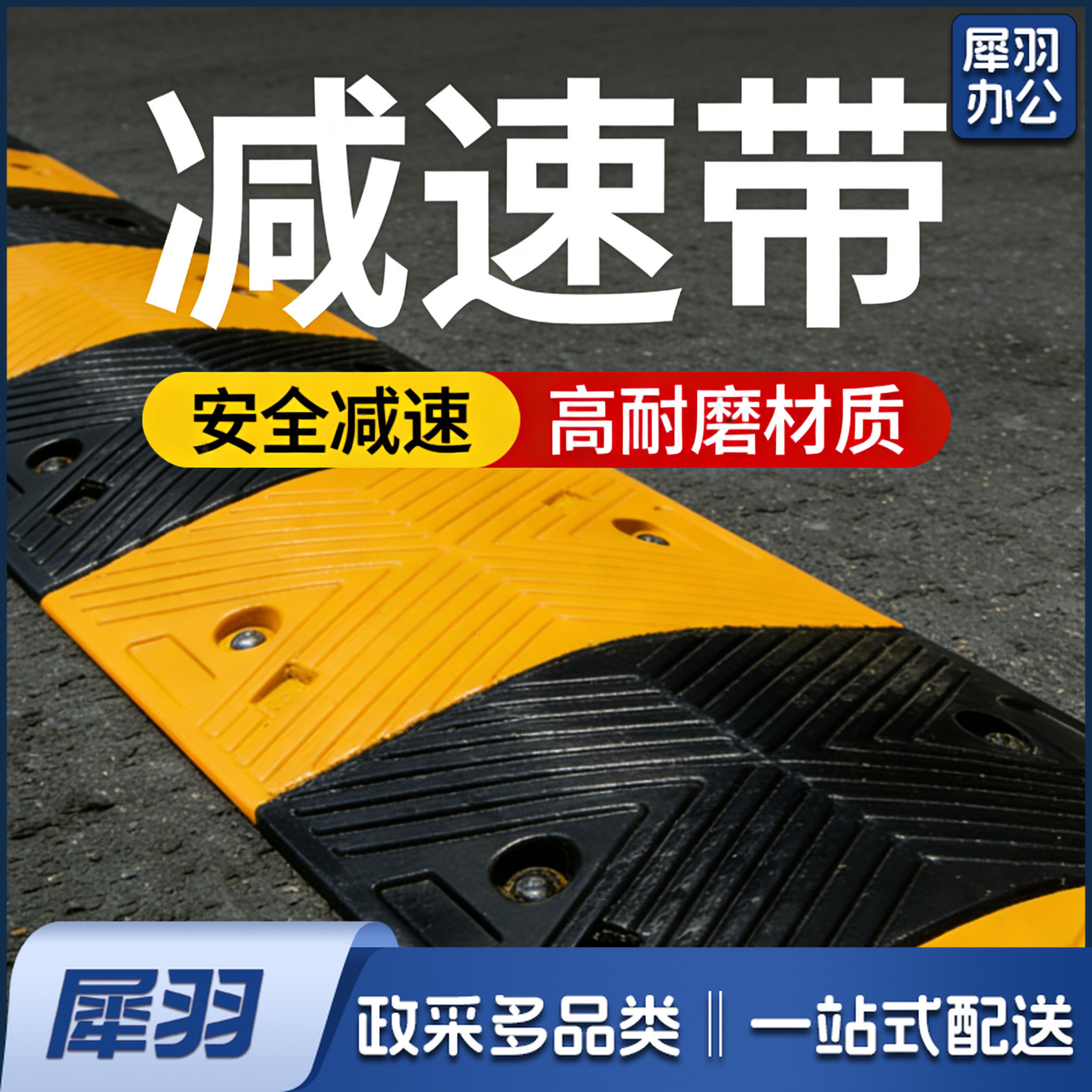 减速带  减速带 100*35*5cm  每米价格含安装以及拆除工费和辅料