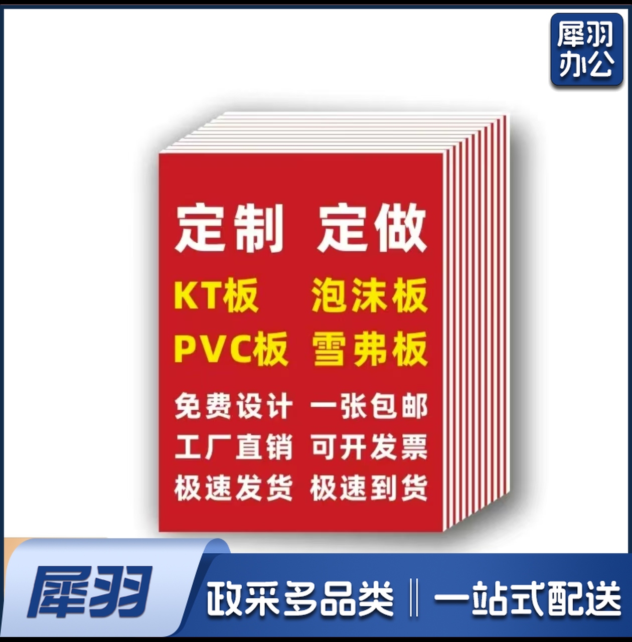 160*115 KT板定制广告PVC板制作雪弗板泡沫板制度牌立牌展板定制一块