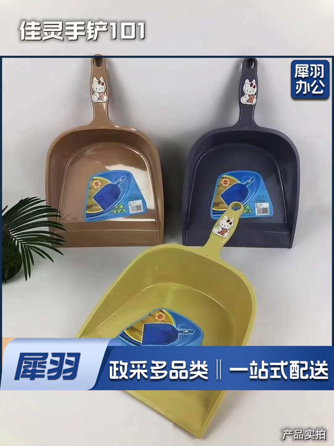 土簸箕 垃圾铲  手铲