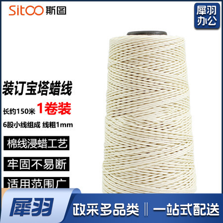 财务凭证用蜡线宝塔线 1卷装(10卷起售，偏远区域下单请电话联系)