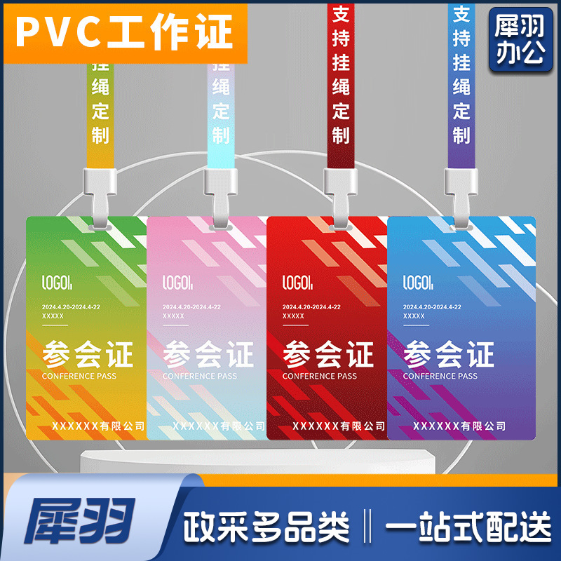 PVC工作证员工工牌定制高端人像卡胸牌定做参会证代表证胸卡制作120*80