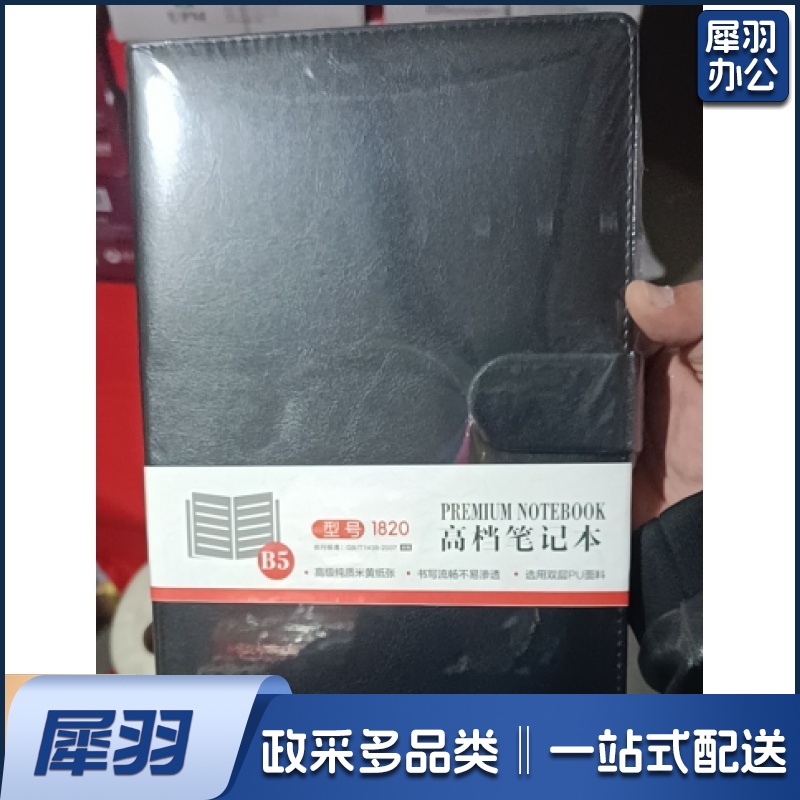 记事本/笔记本 高档皮面扣装办公本