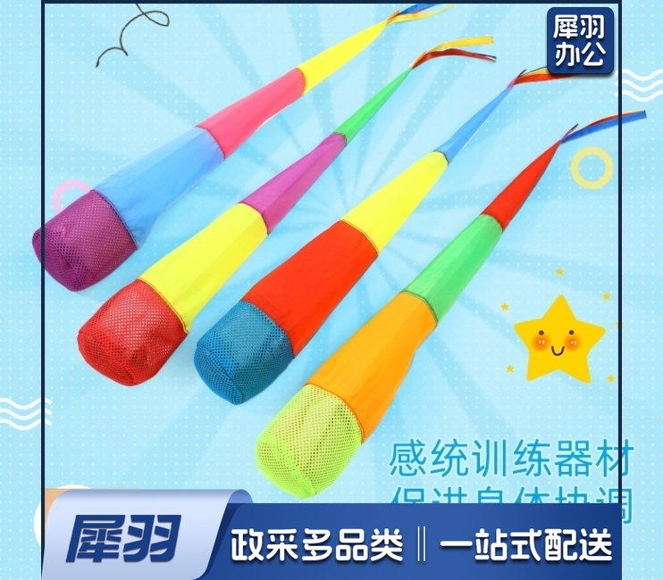 流星球幼儿园儿童投掷丢沙包彩带软体风阻球感统训练器材户外玩具