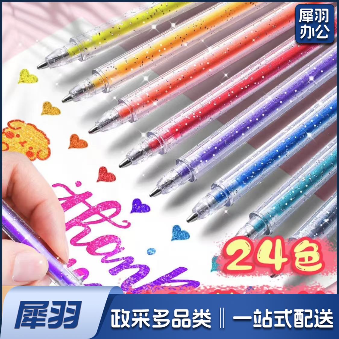 彩色闪光啫喱金光流沙笔彩色手帐笔珠光金属色中性笔啫喱笔1.0mm(24色/盒)