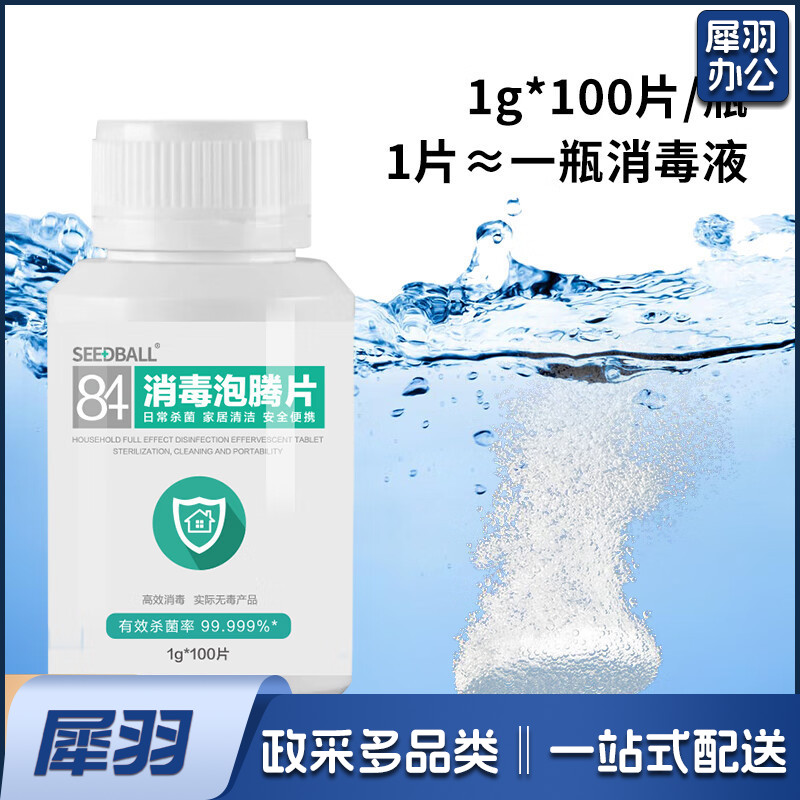 消毒泡腾片 100片/瓶