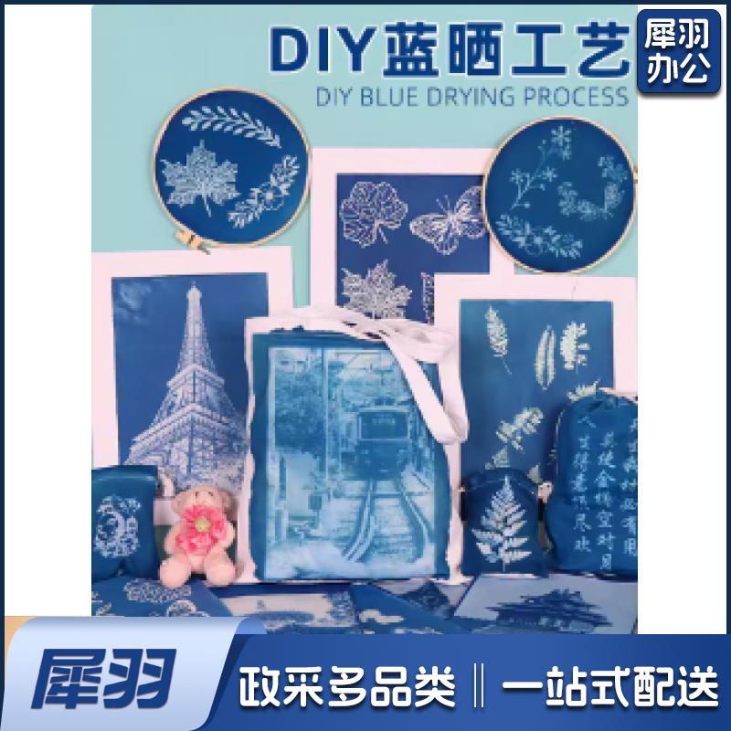 古法蓝晒液diy套装材料包ab液