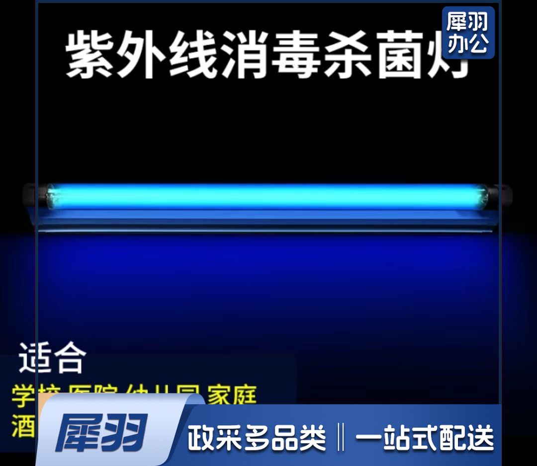 环亚紫外线 杀菌灯 消毒灯 38W