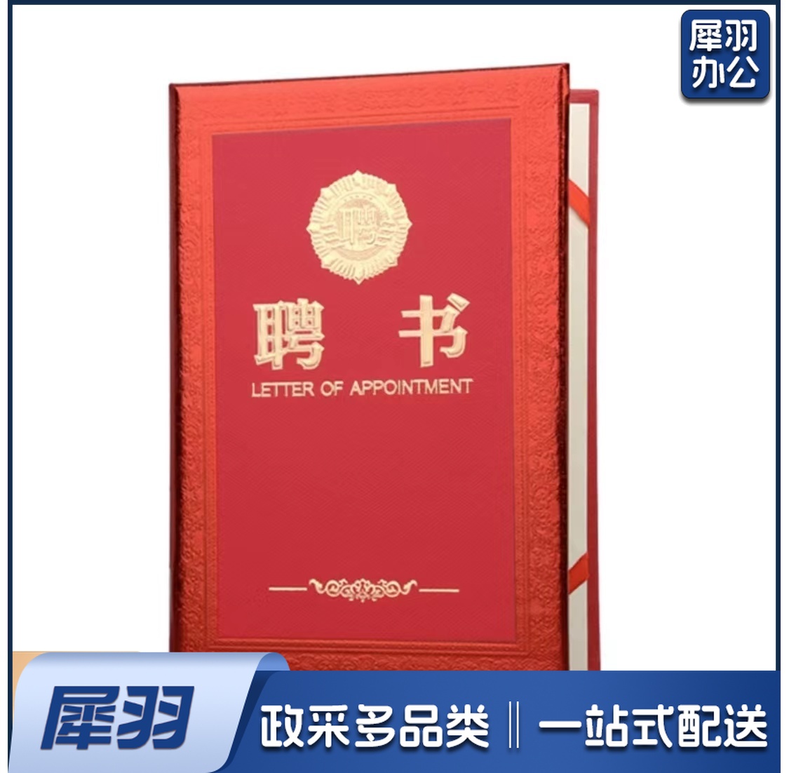 6k皮革浮雕聘书(30cm×21cm)聘书奖状收藏获奖证书皮面皮革浮雕荣誉证书