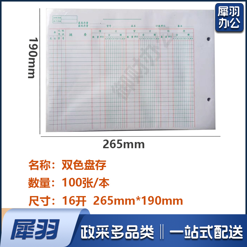 活页账本16k双色盘存100页财务会计用品