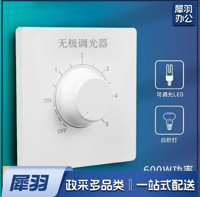 600W大功率86型220V无极调光可控硅调控器可调节灯光亮度开关面板