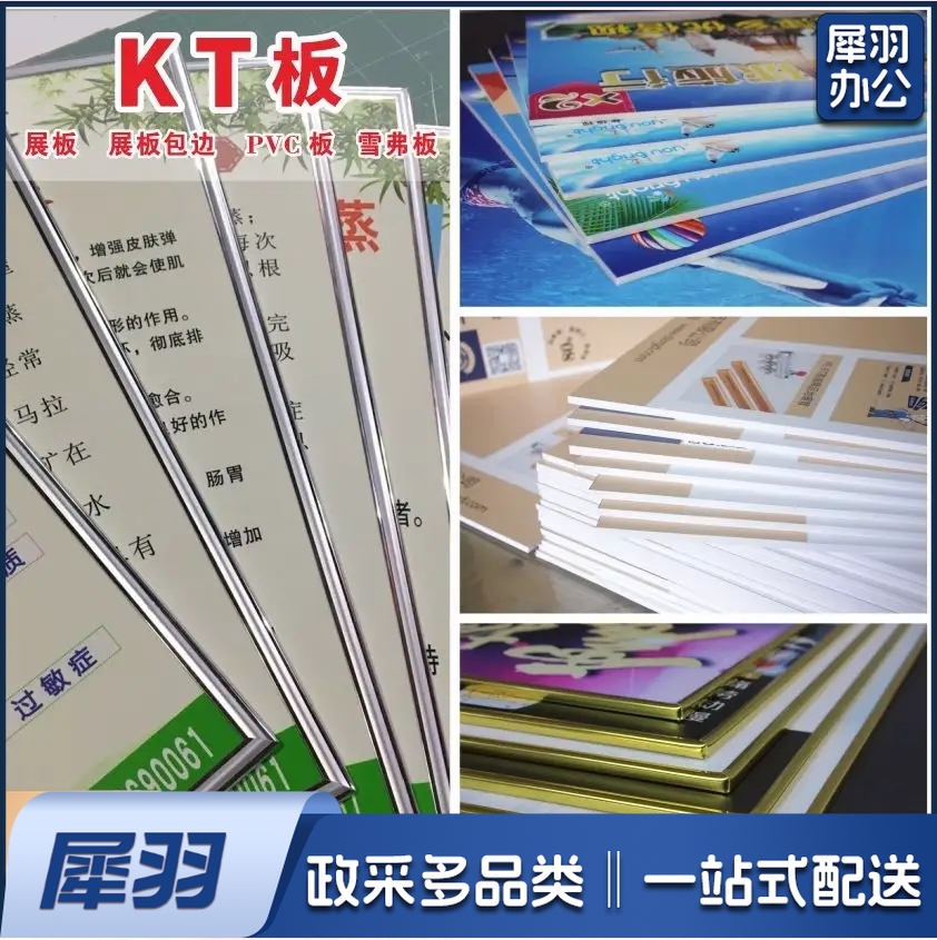 KT展板  PVC板  雪弗板