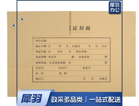 西玛 A 4会计凭证封面套包 封面+包角套装 1套装