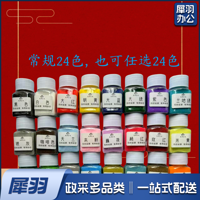 120目彩砂掐丝珐琅画专用景泰蓝100克颜料材料(24色)