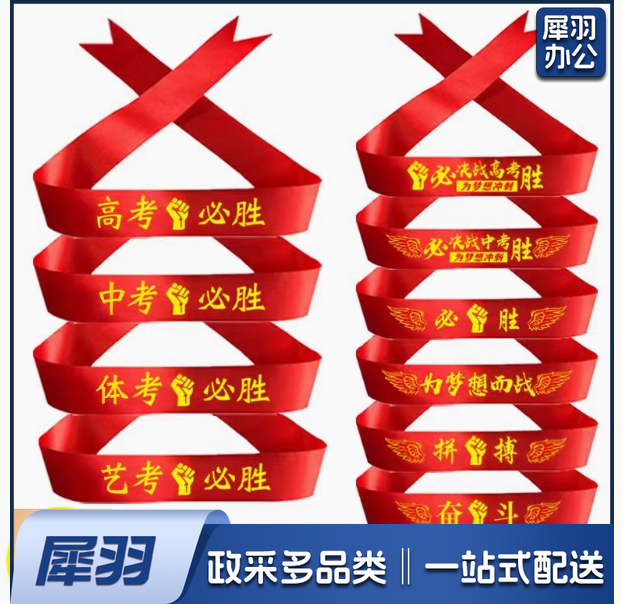高考必胜头巾  运动会加油头带