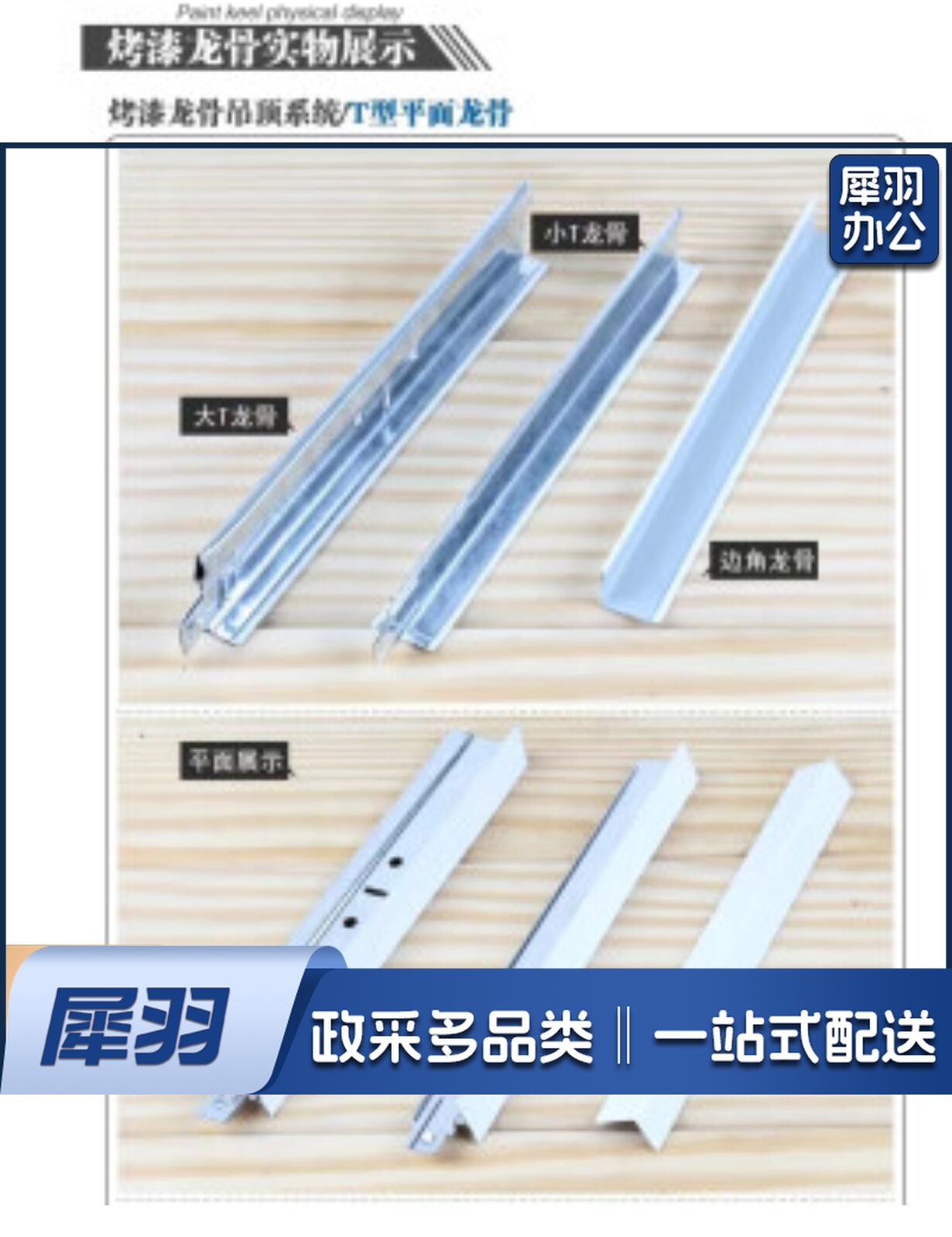 L型 龙骨 烤漆  龙骨边角