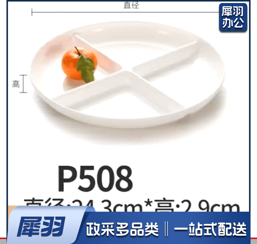 多格分格餐盘凉菜拼盘 P508
