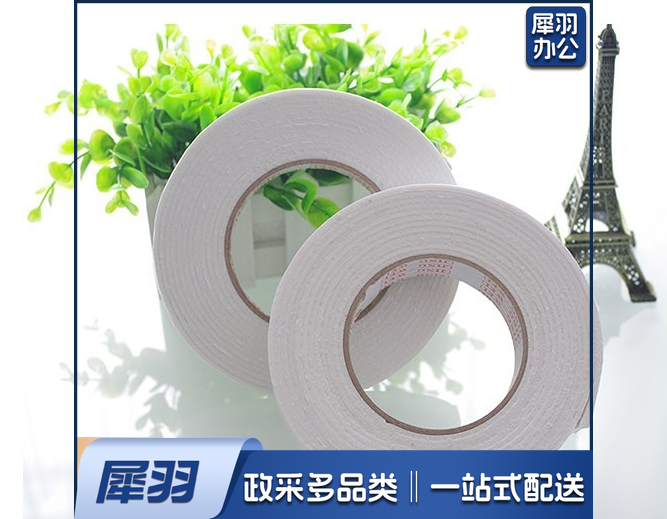 海绵双面胶 泡绵胶带