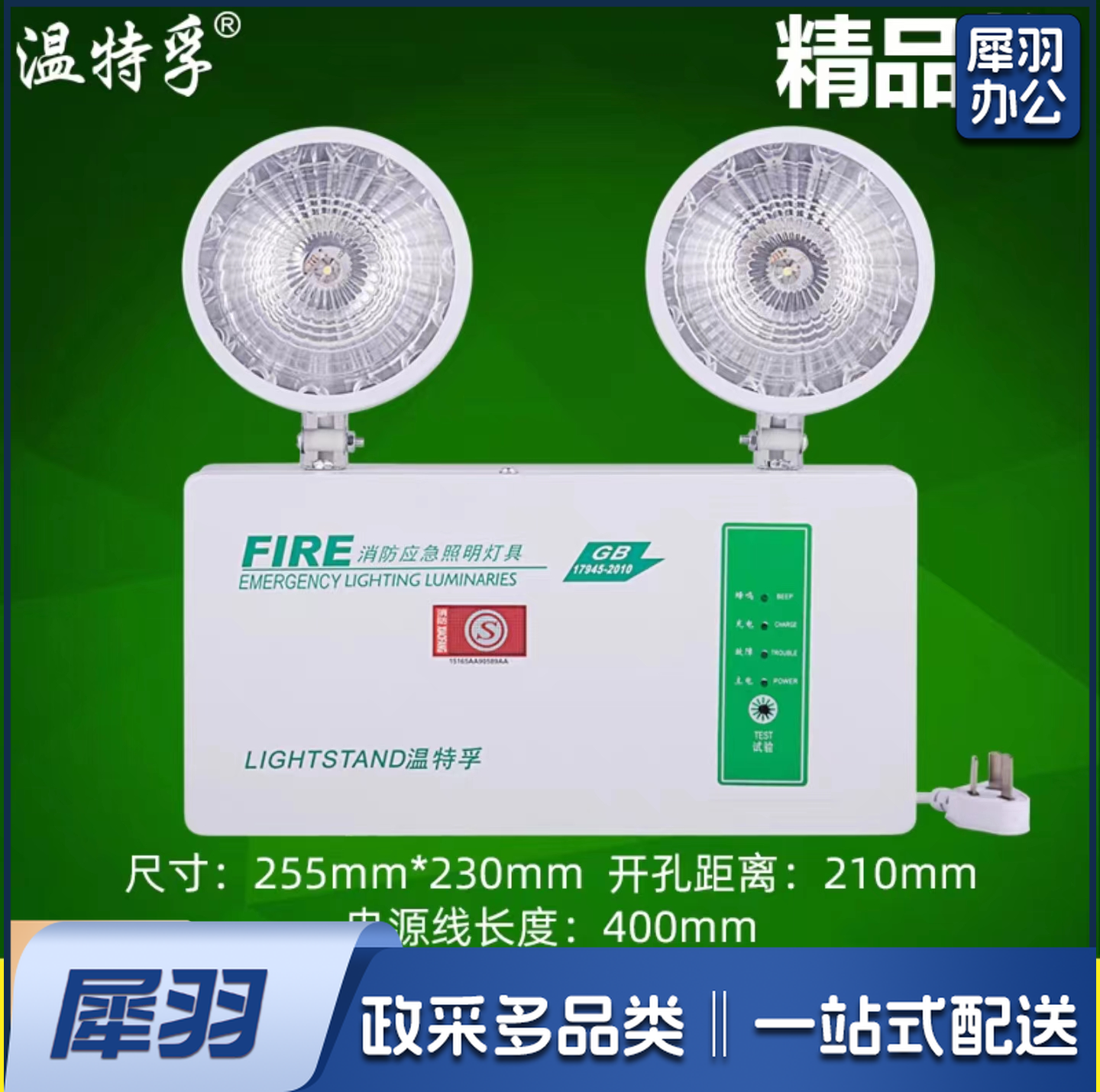 温特孚 新国标消防通道应急灯 低电压指示牌安全出口疏散灯