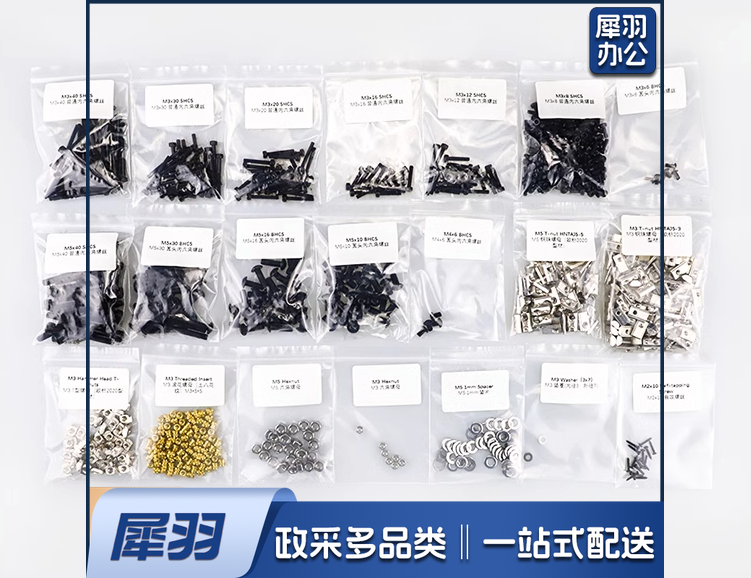 螺丝套件 2.4专用螺丝套件