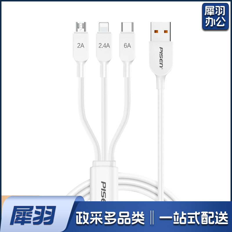 三合一快充数据线多功能三合一充电线 白色