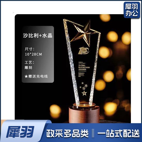 水晶奖杯定制 金星款 10个起订
