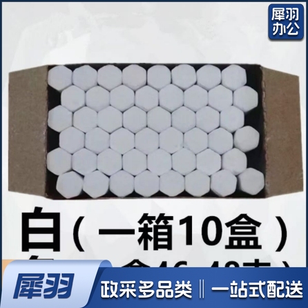 白色水溶粉笔(20盒起售，偏远区域下单请电话联系)